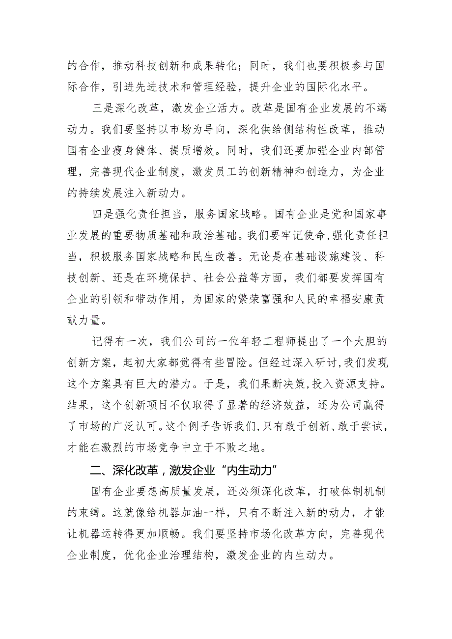 央企关于深刻把握国有经济和国有企业高质量发展根本遵循研讨发言提纲四篇（详细版）.docx_第2页