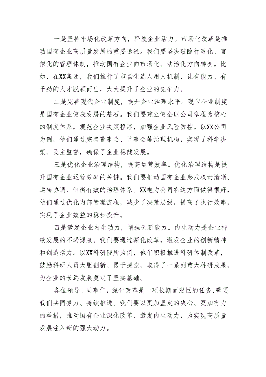 央企关于深刻把握国有经济和国有企业高质量发展根本遵循研讨发言提纲四篇（详细版）.docx_第3页