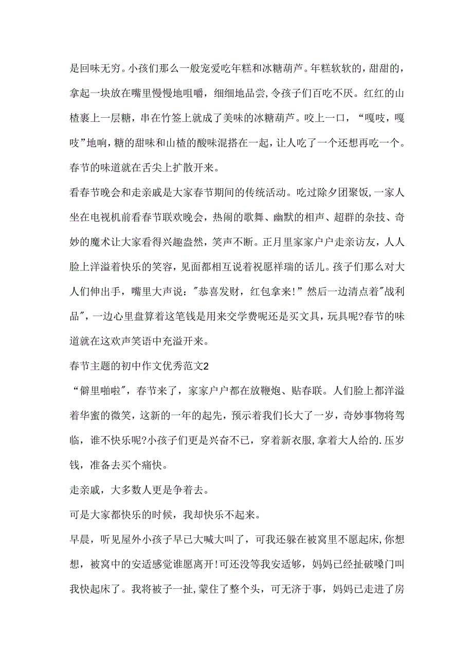 节主题的初中作文优秀范文10篇.docx_第2页