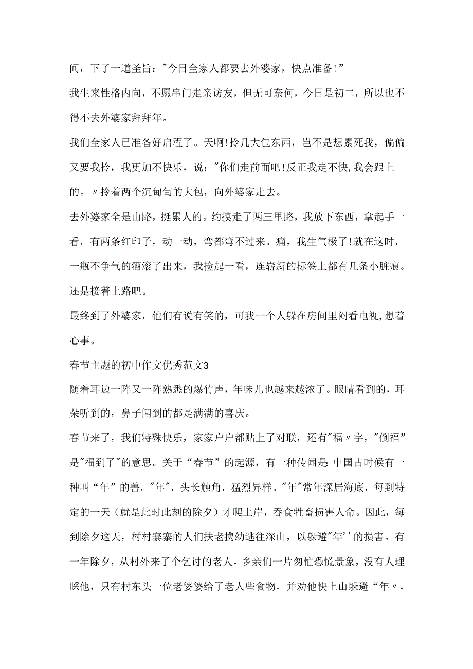 节主题的初中作文优秀范文10篇.docx_第3页