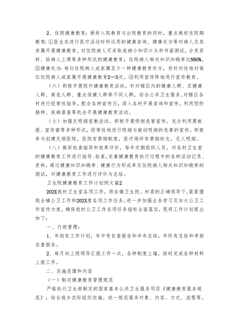 卫生院健康教育工作要点计划月历表例文（22篇）.docx_第2页