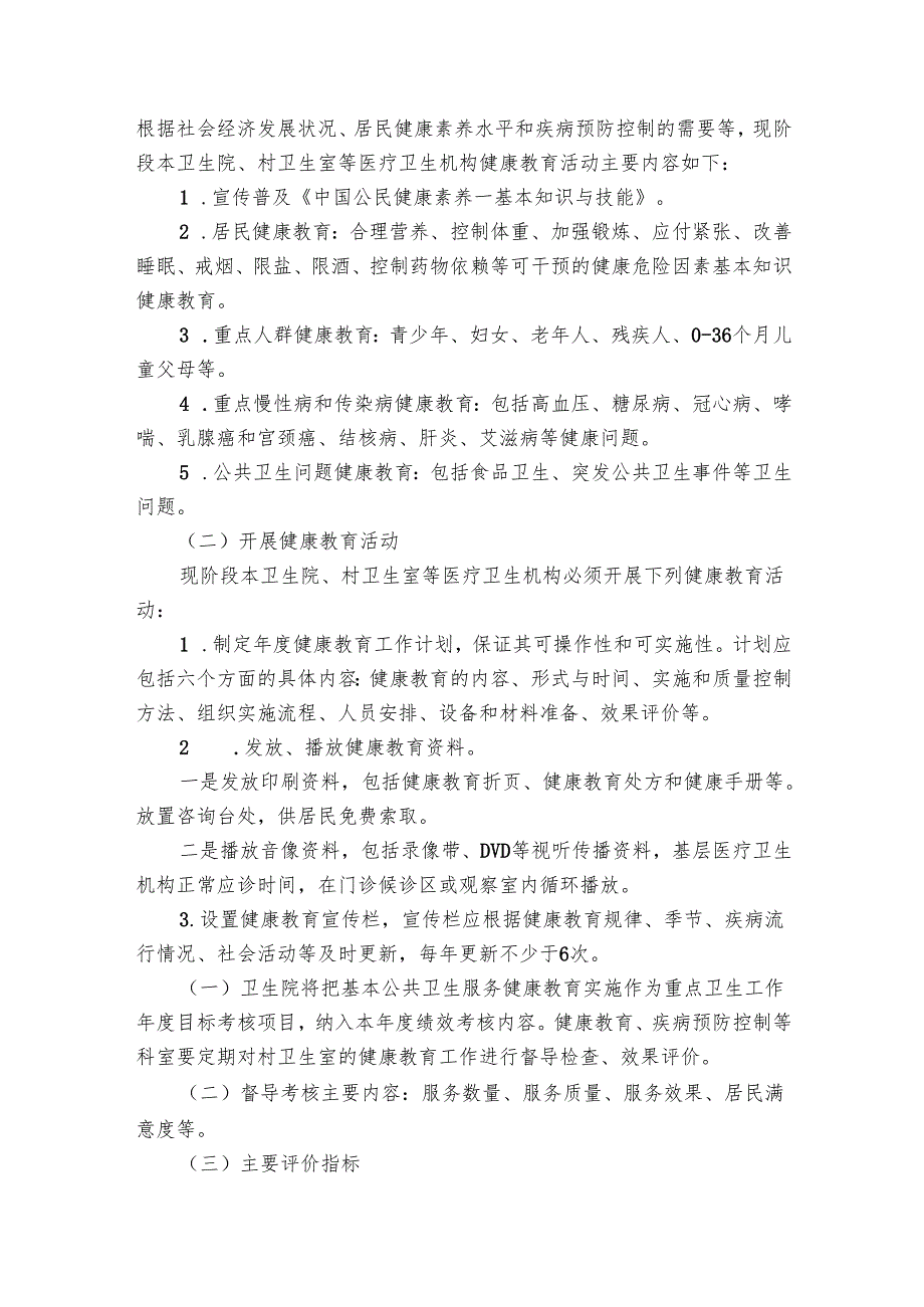 卫生院健康教育工作要点计划月历表例文（22篇）.docx_第3页