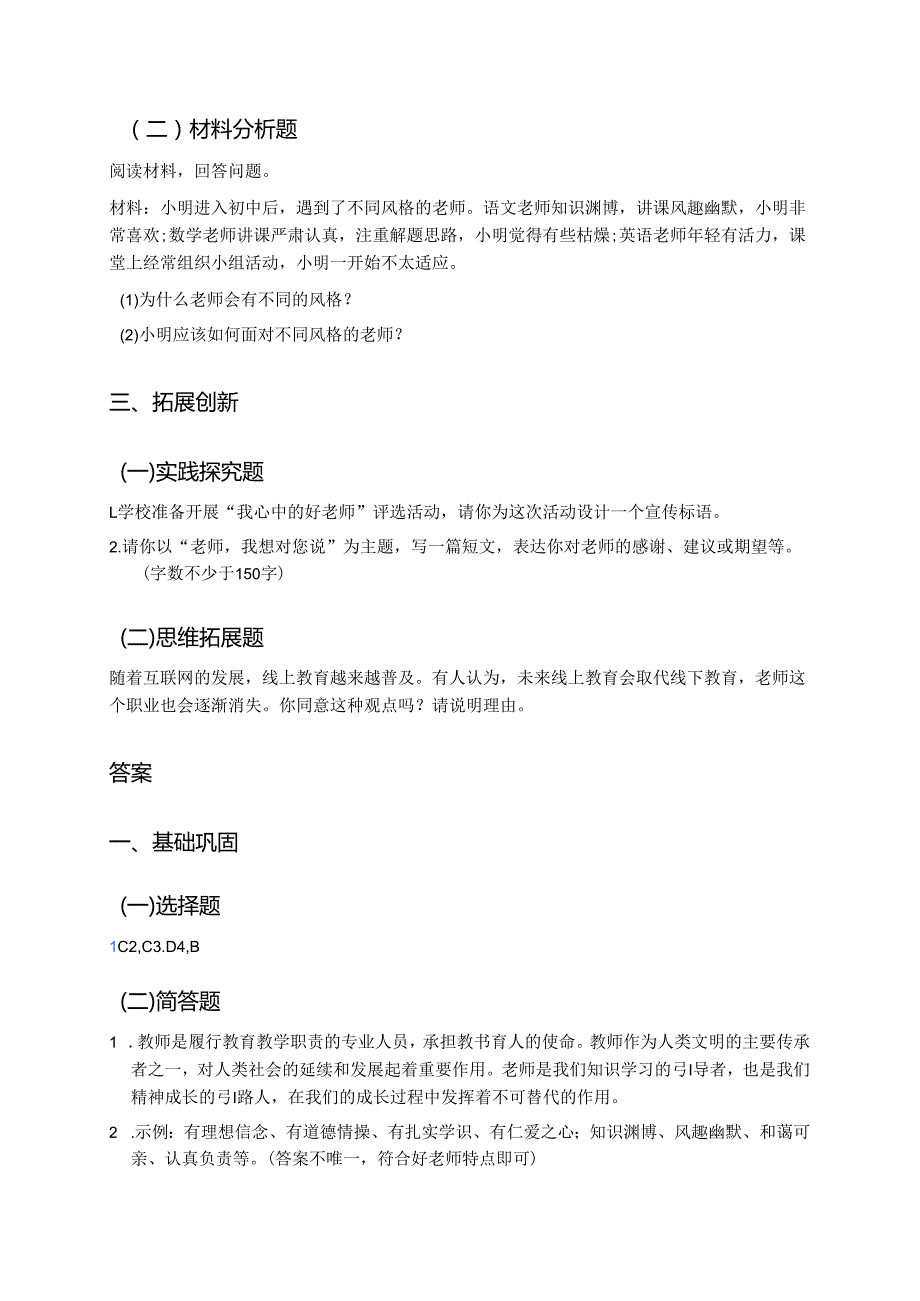《走近老师》分层练习.docx_第3页