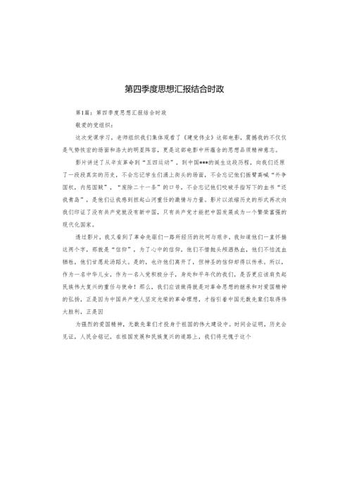 第四季度思想汇报结合时政.docx