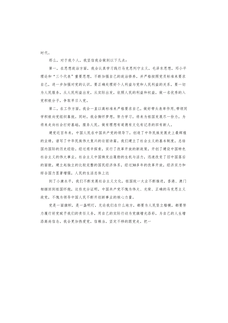 第四季度思想汇报结合时政.docx_第2页