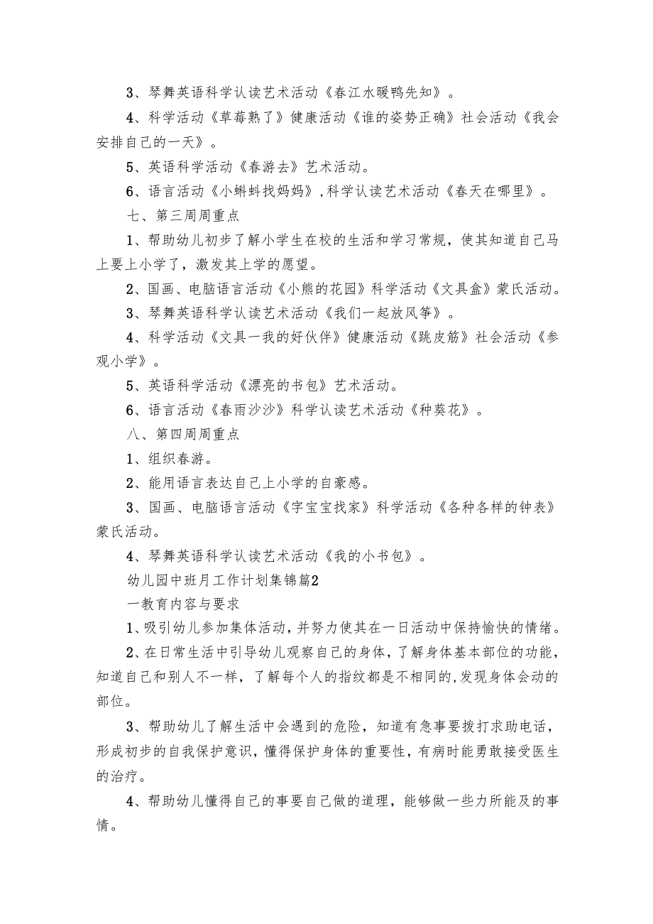 幼儿园中班月工作要点计划月历表集锦（29篇）.docx_第2页