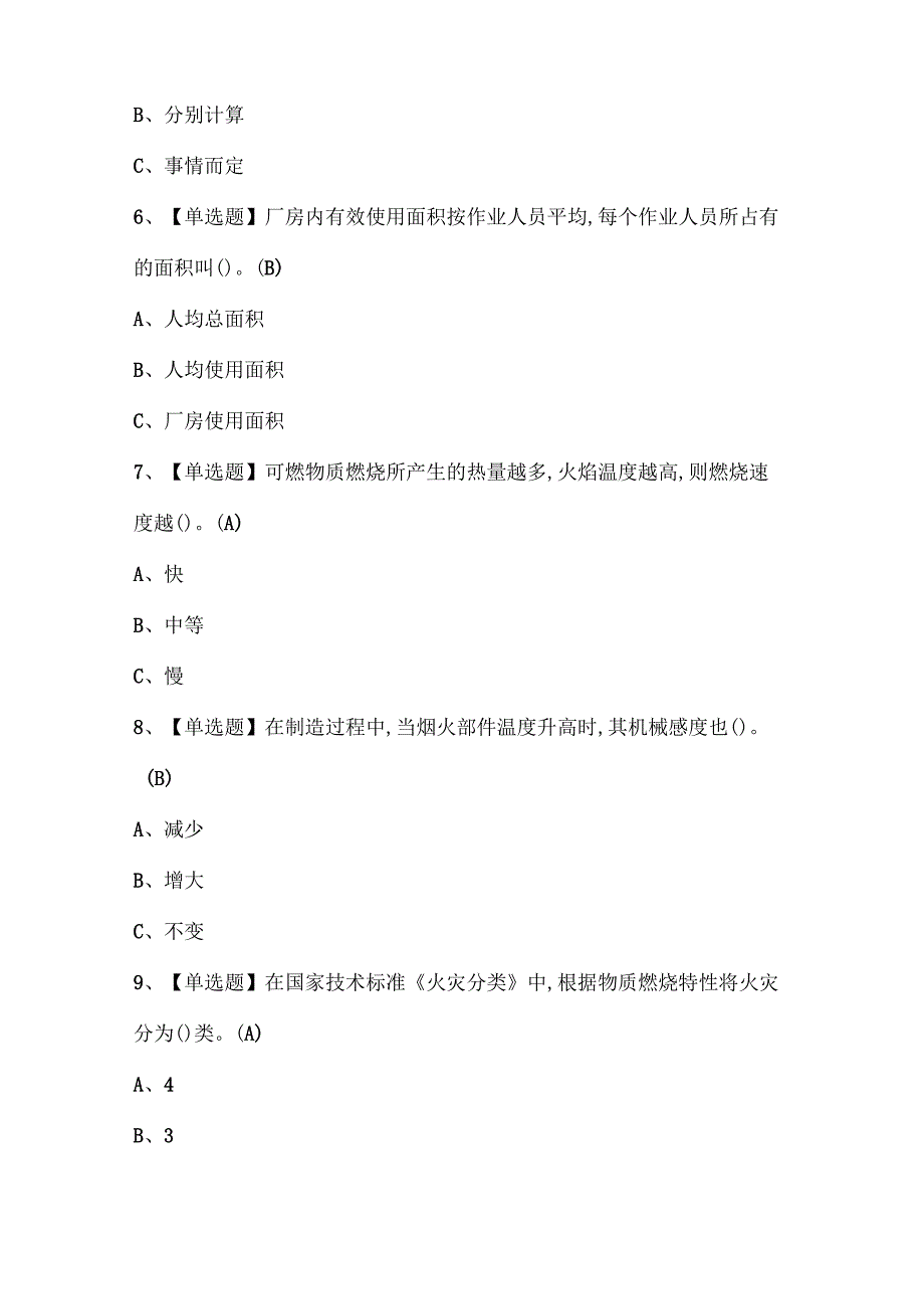 2024年烟花爆竹储存考试试题.docx_第2页