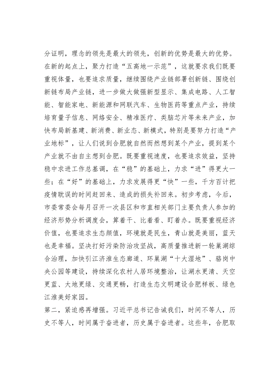 在某某市十六人大三次会议闭幕会上的讲话：登高望远抓机遇勇立潮头敢担当.docx_第2页