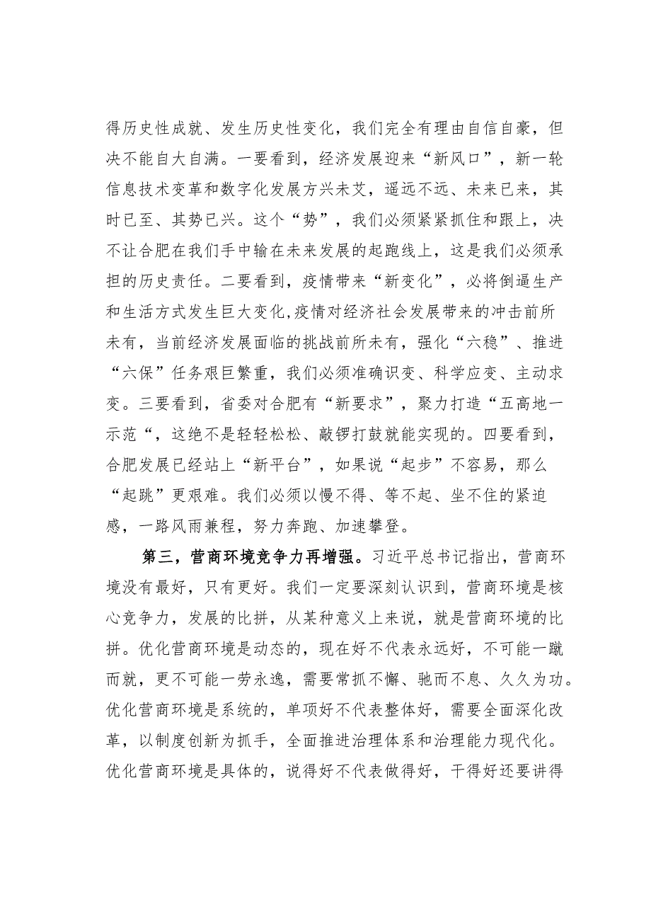 在某某市十六人大三次会议闭幕会上的讲话：登高望远抓机遇勇立潮头敢担当.docx_第3页