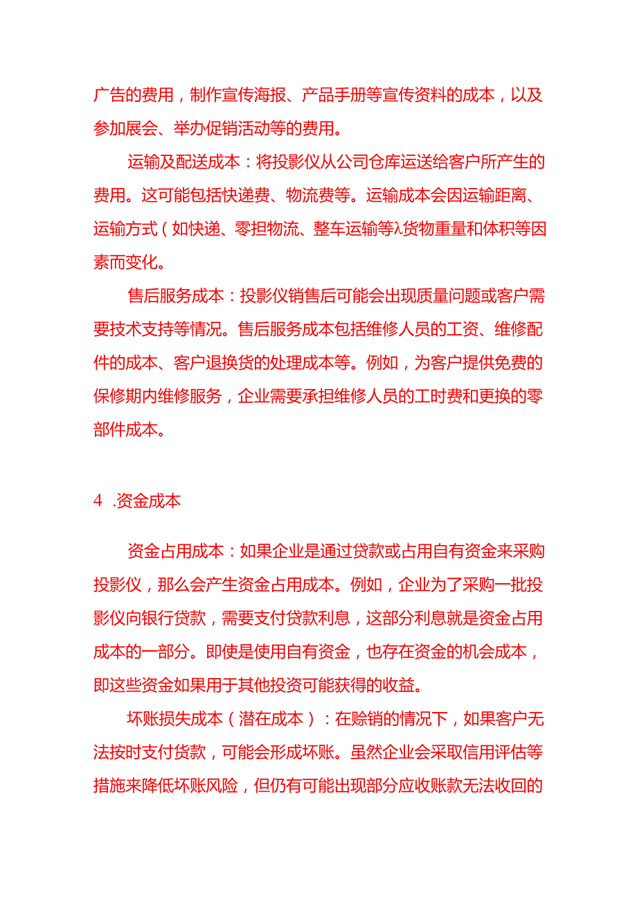 投影仪销售行业的成本核算－记账实操.docx_第3页