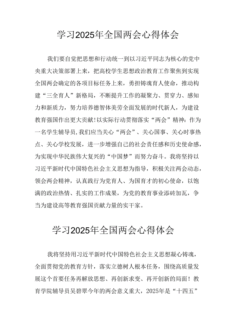 2025年学习全国两会会议精神心得感悟 （汇编26份）.docx_第1页