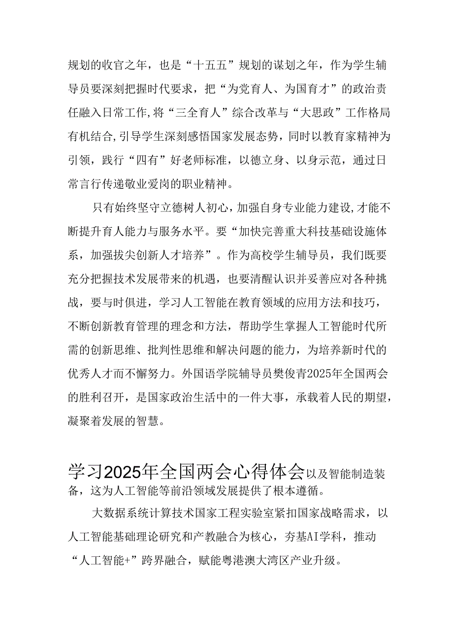 2025年学习全国两会会议精神心得感悟 （汇编26份）.docx_第2页