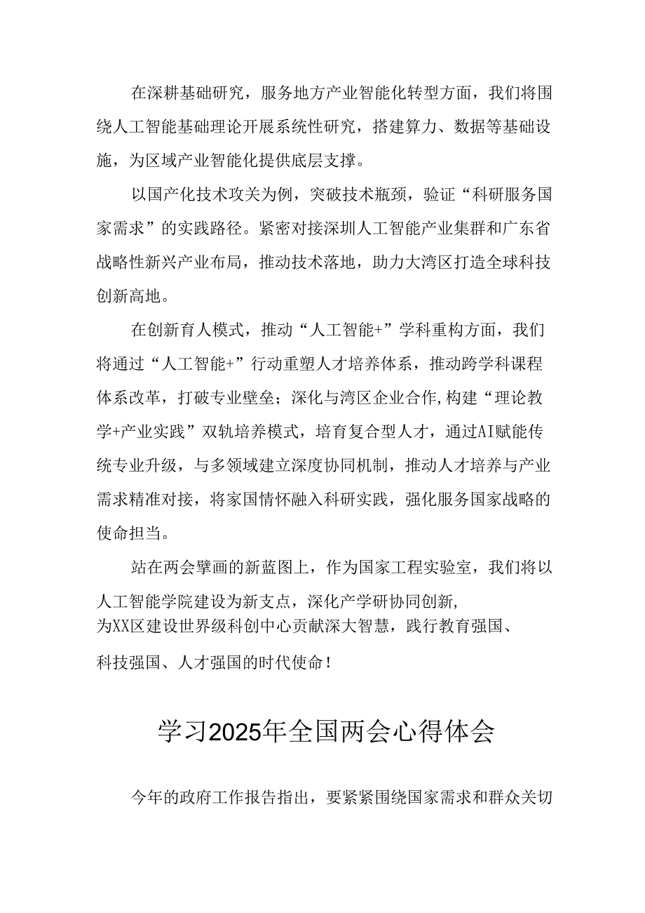 2025年学习全国两会会议精神心得感悟 （汇编26份）.docx_第3页