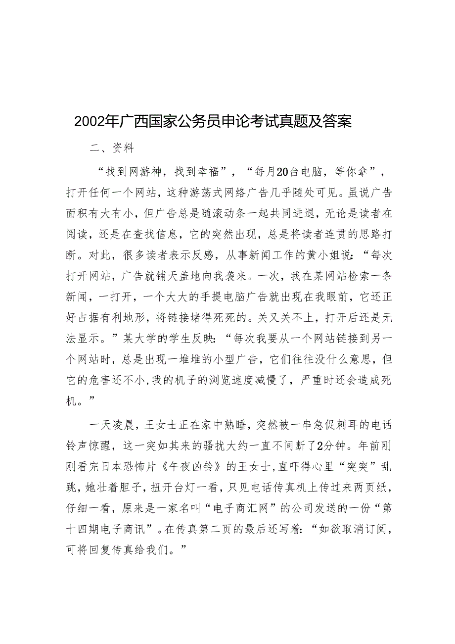 2002年广西国家公务员申论考试真题及答案.docx_第1页