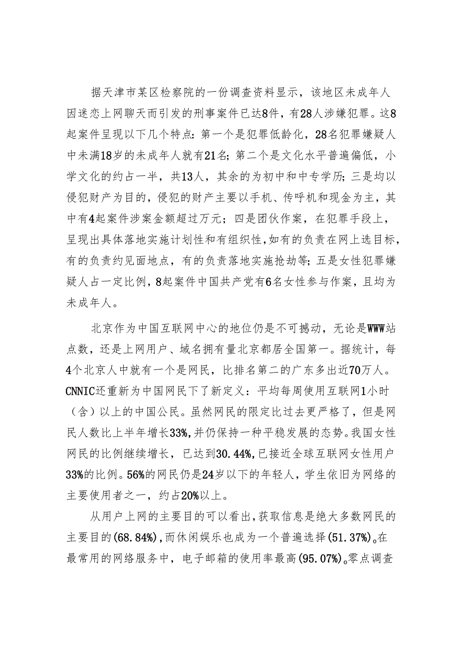 2002年广西国家公务员申论考试真题及答案.docx_第2页