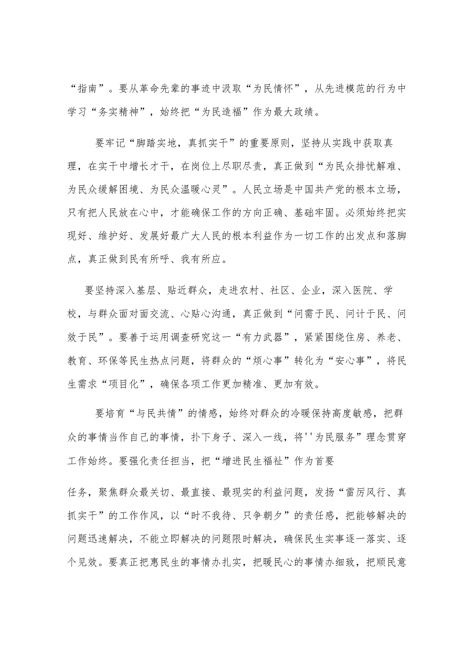 2024年民主生活会上的讲话提纲.docx_第3页