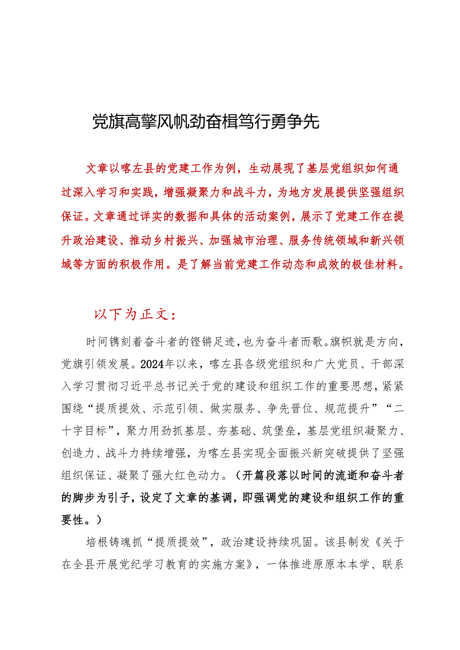 DAY106：党旗高擎风帆劲 奋楫笃行勇争先.docx_第1页
