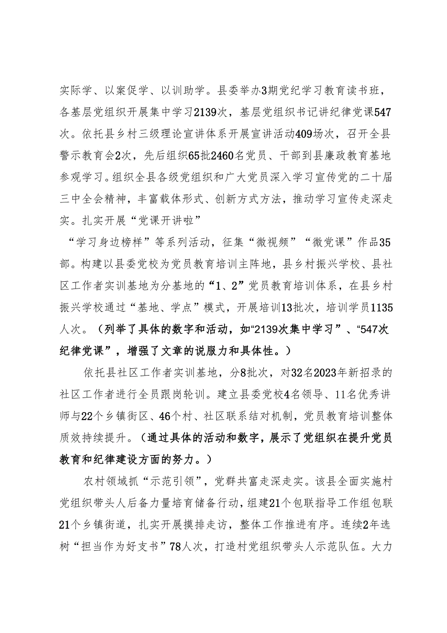 DAY106：党旗高擎风帆劲 奋楫笃行勇争先.docx_第2页