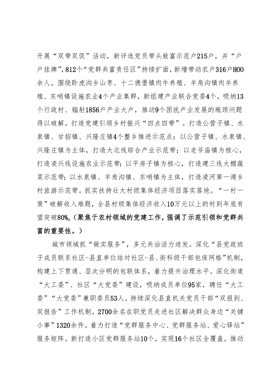 DAY106：党旗高擎风帆劲 奋楫笃行勇争先.docx_第3页
