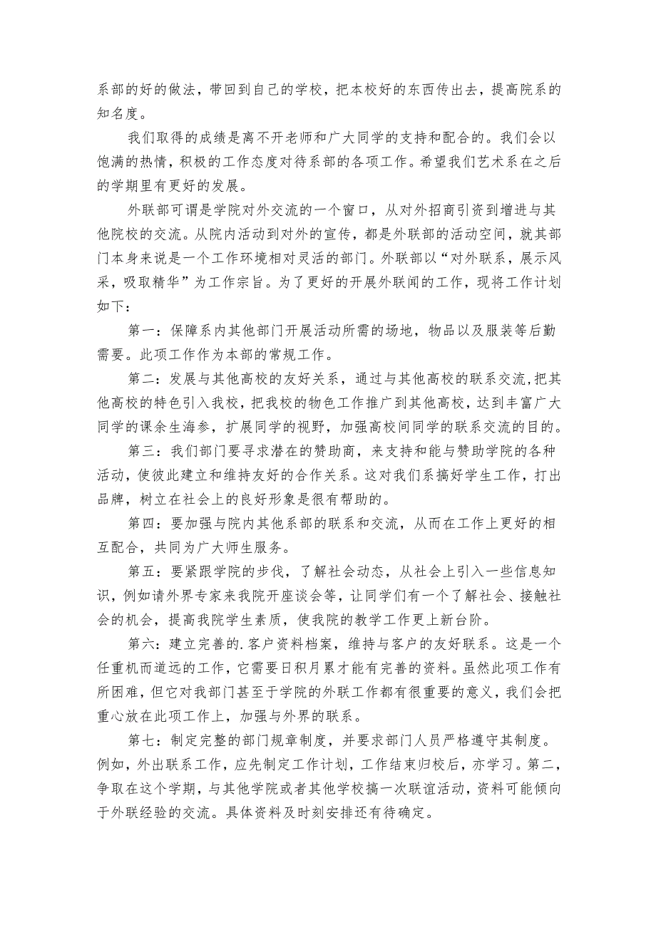 学生会外联部工作要点计划月历表书（32篇）.docx_第1页
