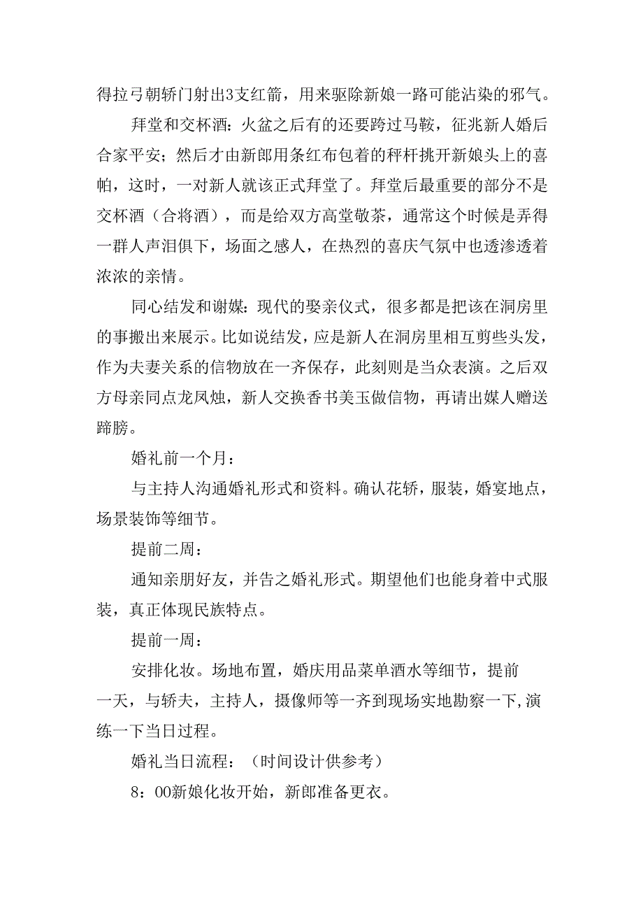 2024年婚庆策划方案（二十篇）.docx_第2页
