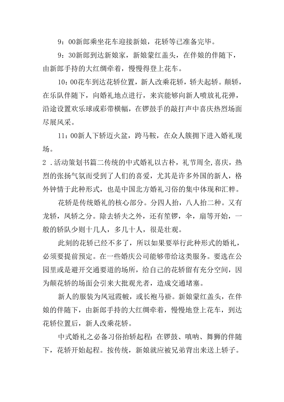 2024年婚庆策划方案（二十篇）.docx_第3页