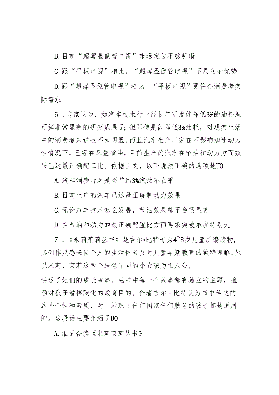 北京国家公务员行测考试真题及答案A类.docx_第3页