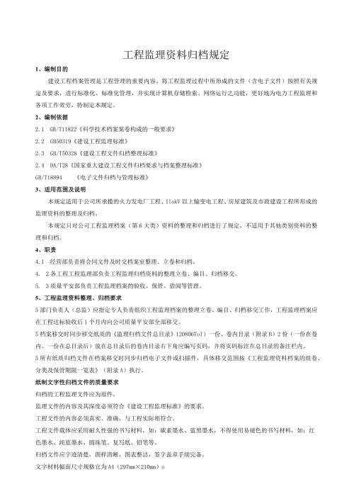 工程监理资料归档规定.docx