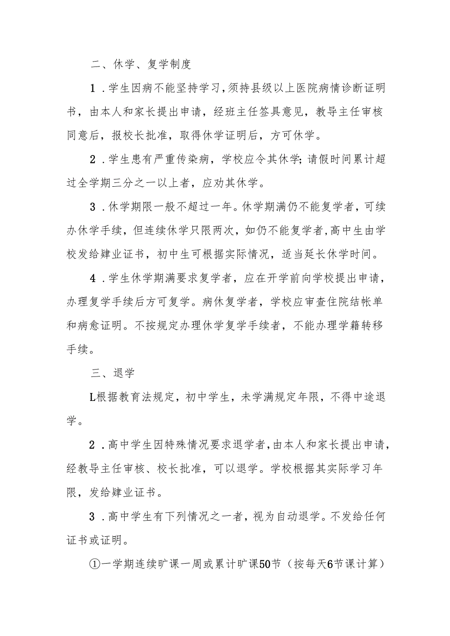 中学学生学籍管理规定.docx_第2页