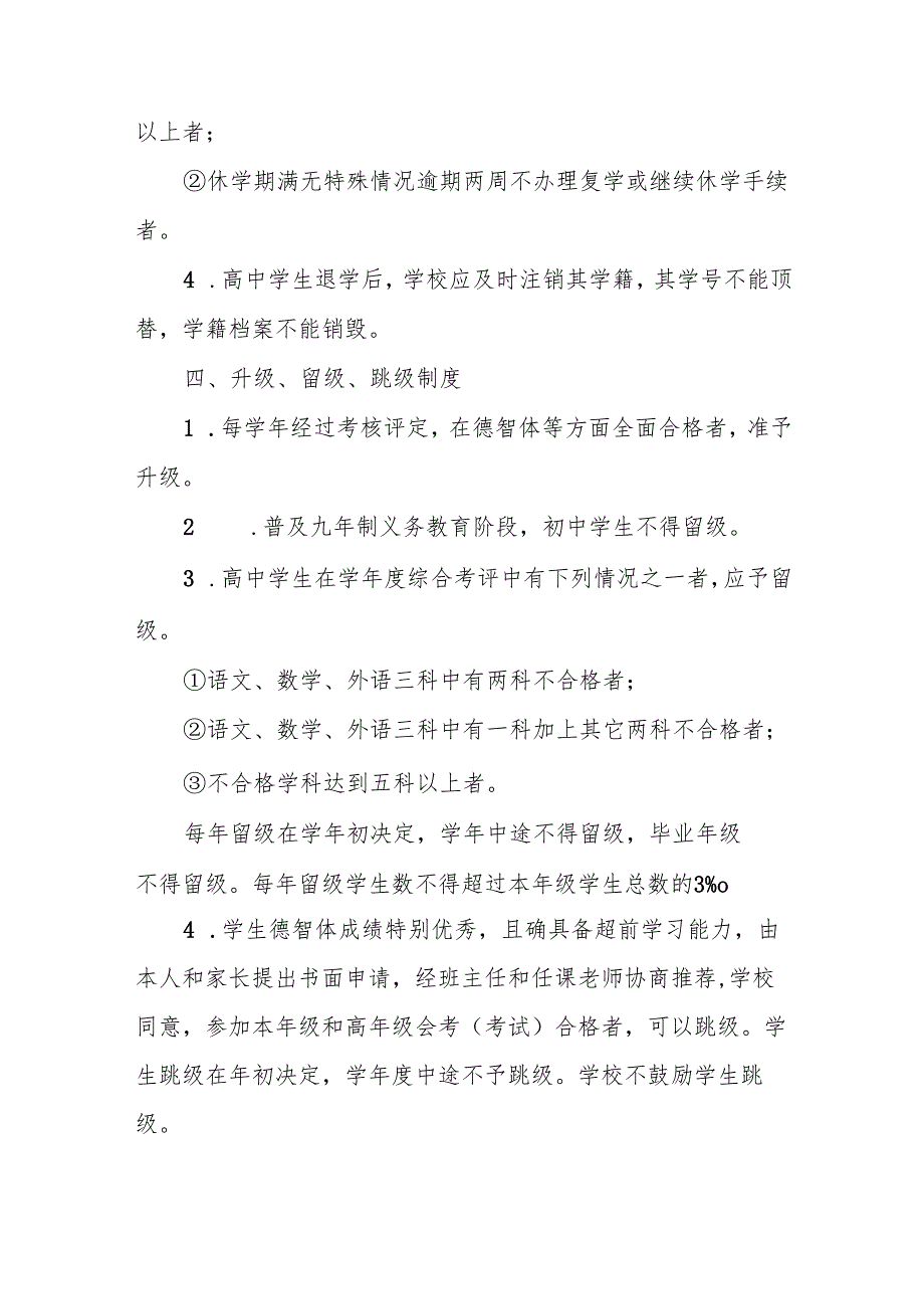 中学学生学籍管理规定.docx_第3页