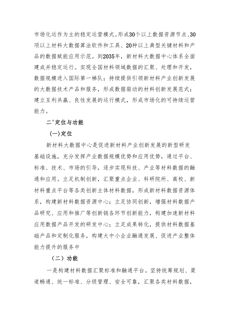 新材料大数据中心总体建设方案(1).docx_第2页