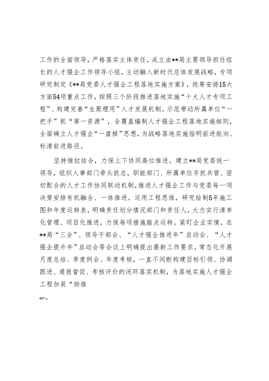 在2024年集团人才队伍建设重点任务推进会上的汇报发言.docx_第2页