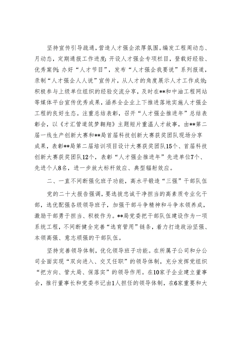 在2024年集团人才队伍建设重点任务推进会上的汇报发言.docx_第3页