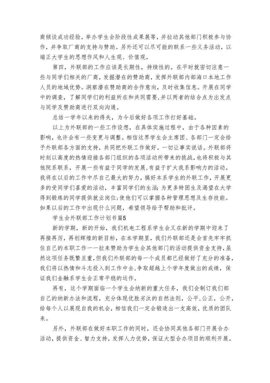学生会外联部工作要点计划月历表书（32篇）4.docx_第3页