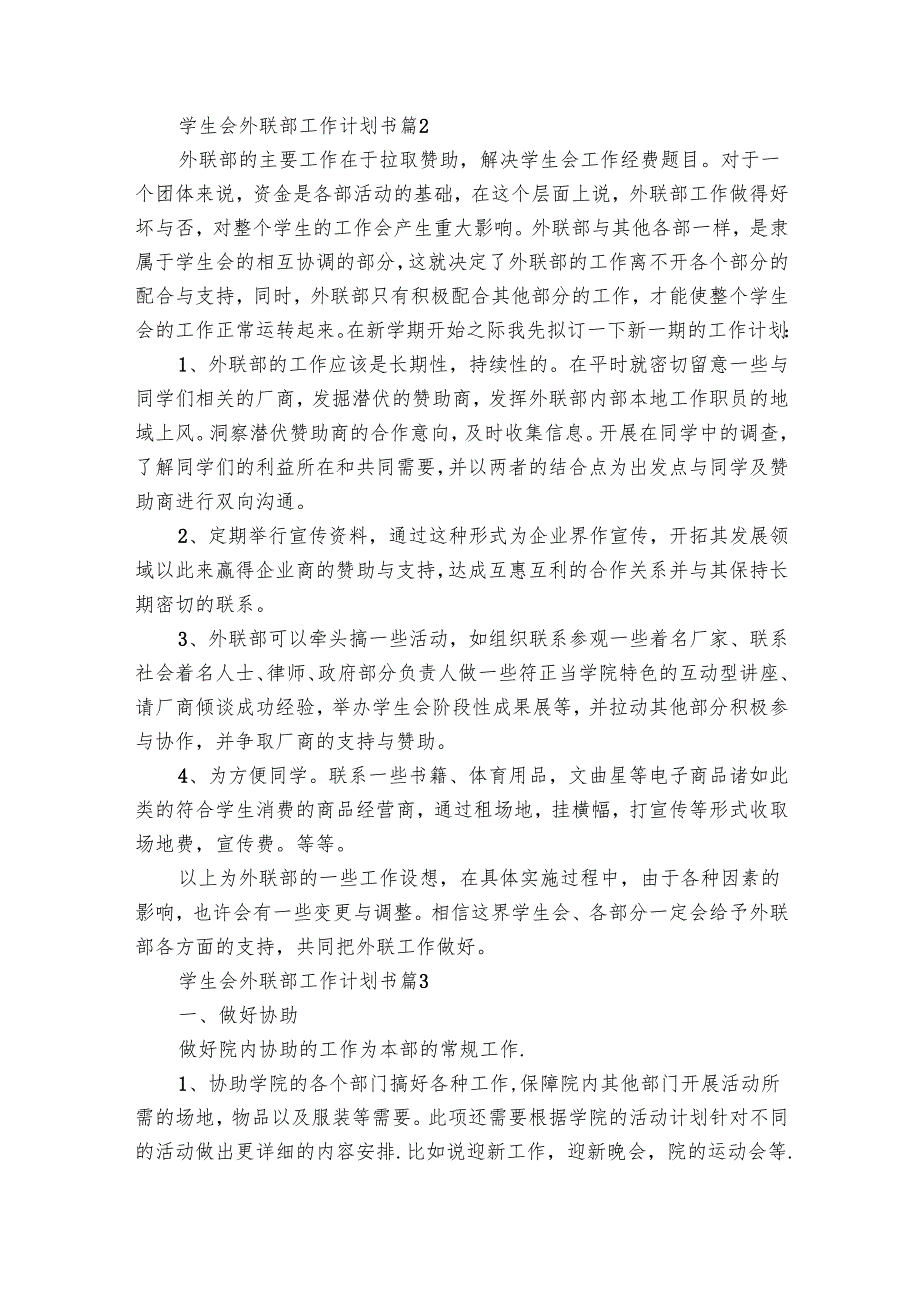 学生会外联部工作要点计划月历表书（32篇）7.docx_第2页