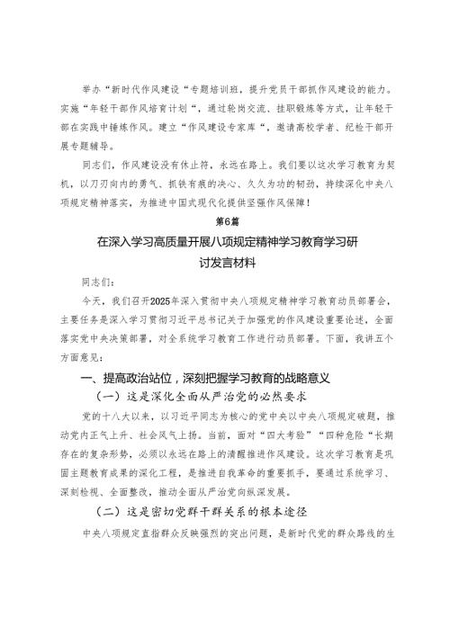 【七篇】2025年全党八项规定精神学习教育的发言材料.docx