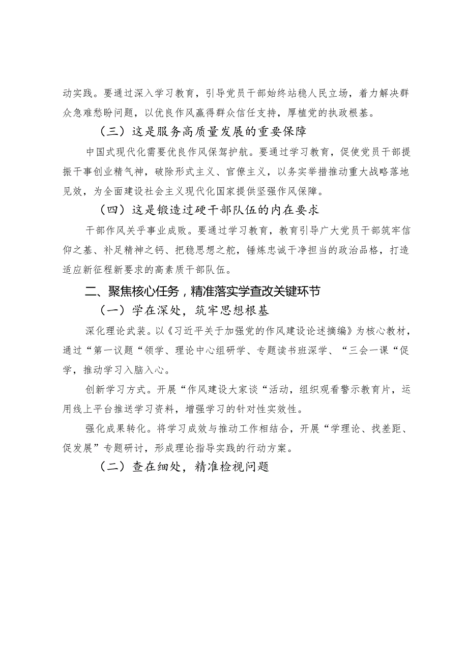 【七篇】2025年全党八项规定精神学习教育的发言材料.docx_第2页