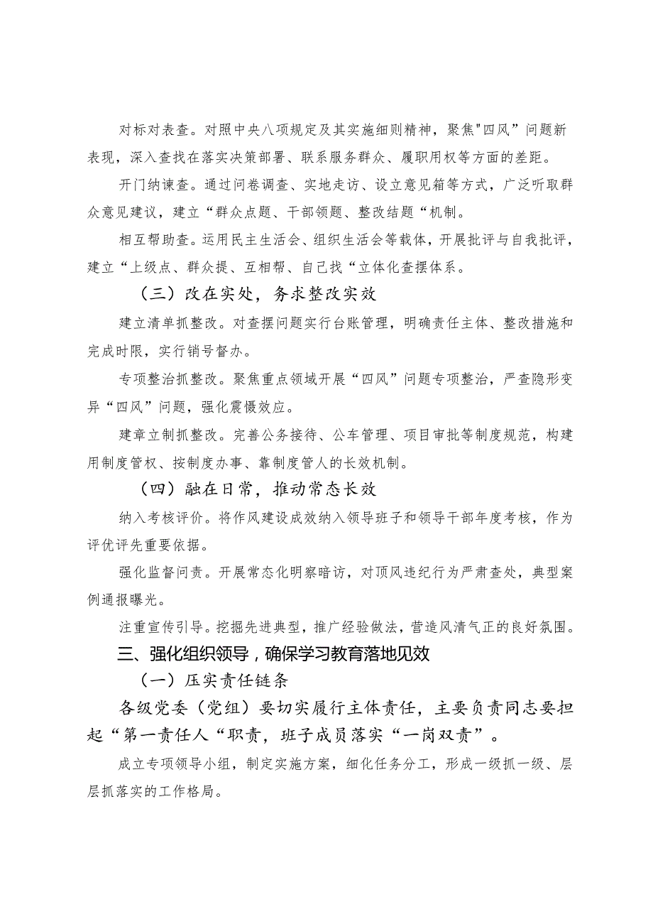 【七篇】2025年全党八项规定精神学习教育的发言材料.docx_第3页