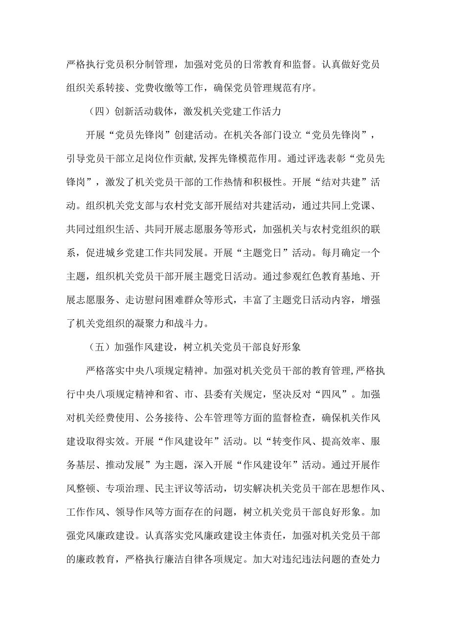 2024年抓机关党建工作情况述职报告范文2篇稿.docx_第3页