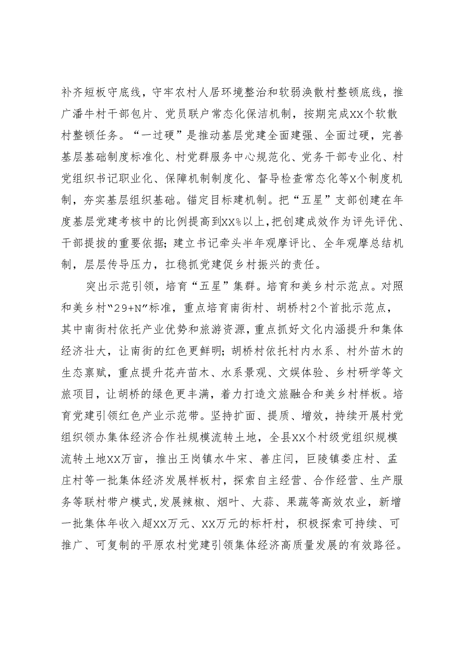 2024年在全省“五星”支部创建工作推进会上的汇报j讲话发言.docx_第2页
