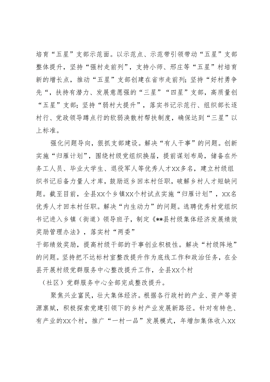 2024年在全省“五星”支部创建工作推进会上的汇报j讲话发言.docx_第3页