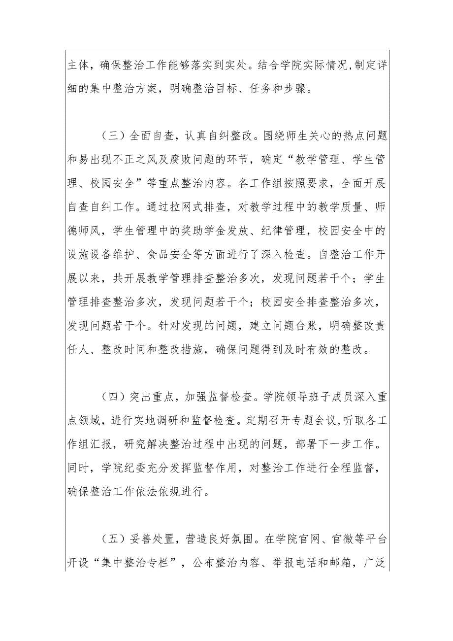 关于学院群众身边不正之风和腐败问题集中整治工作总结.docx_第2页