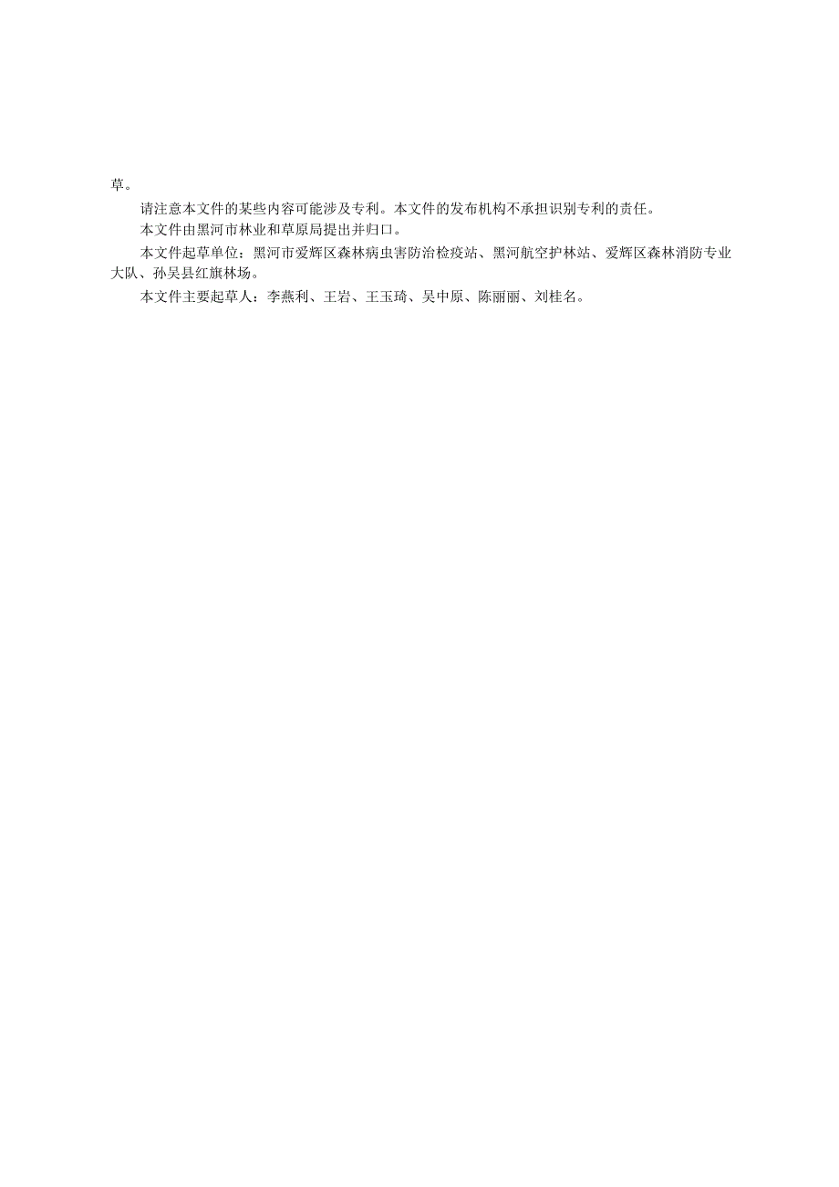 苹果巢蛾防治技术规程.docx_第2页