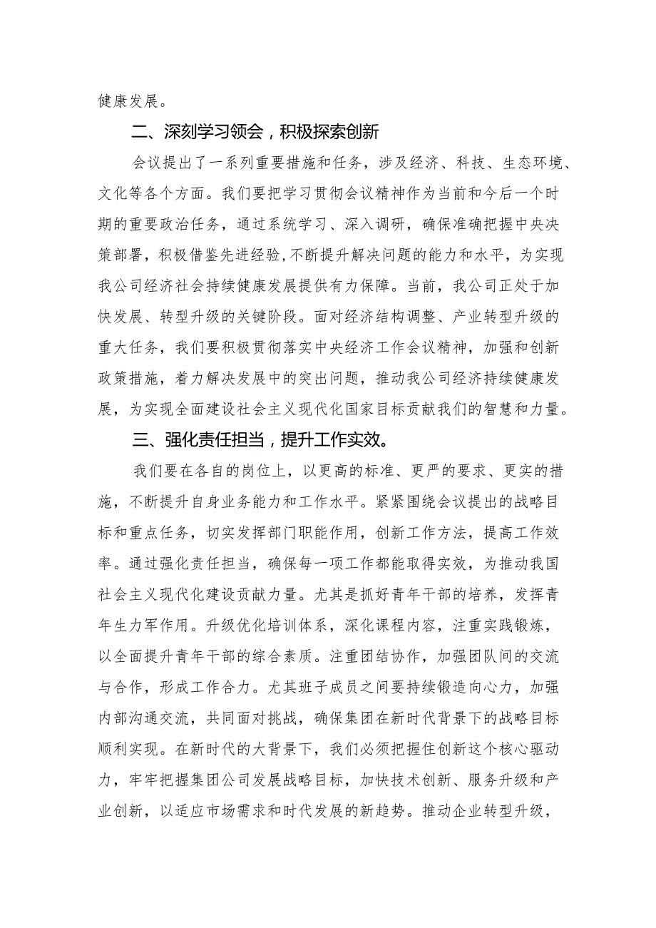 18篇学习贯彻党的二十三中全会精神专题交流研讨发言.docx_第2页