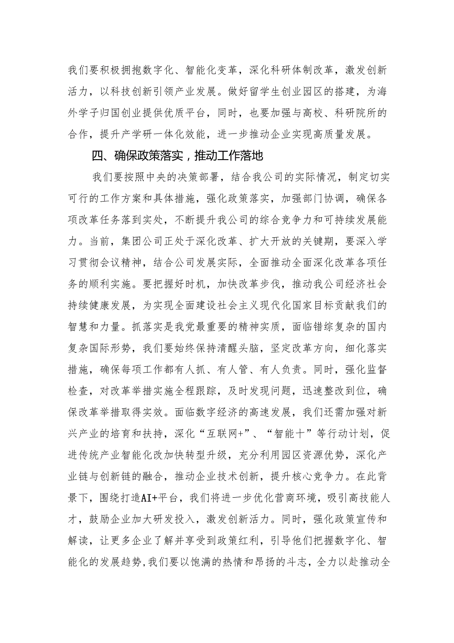 18篇学习贯彻党的二十三中全会精神专题交流研讨发言.docx_第3页