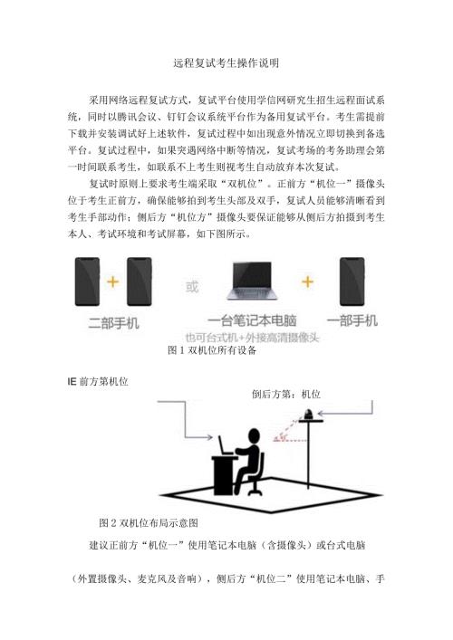 远程复试考生操作说明.docx