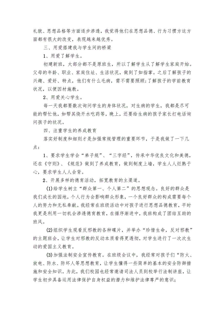 小学班主任德育学期工作总结（30篇）.docx_第2页