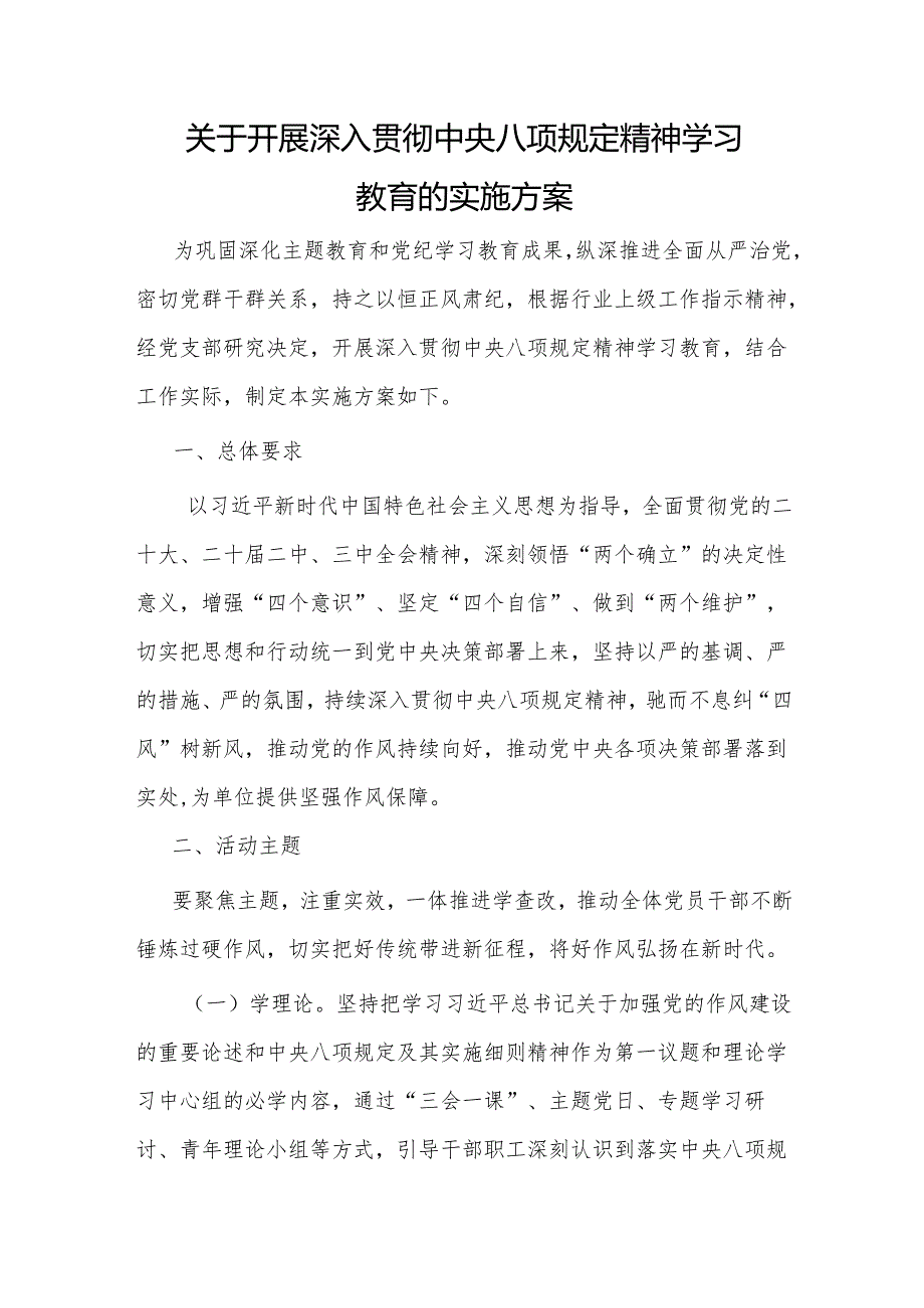 2025关于开展深入贯彻中央八项规定精神学习教育的实施方案（3篇）.docx_第1页