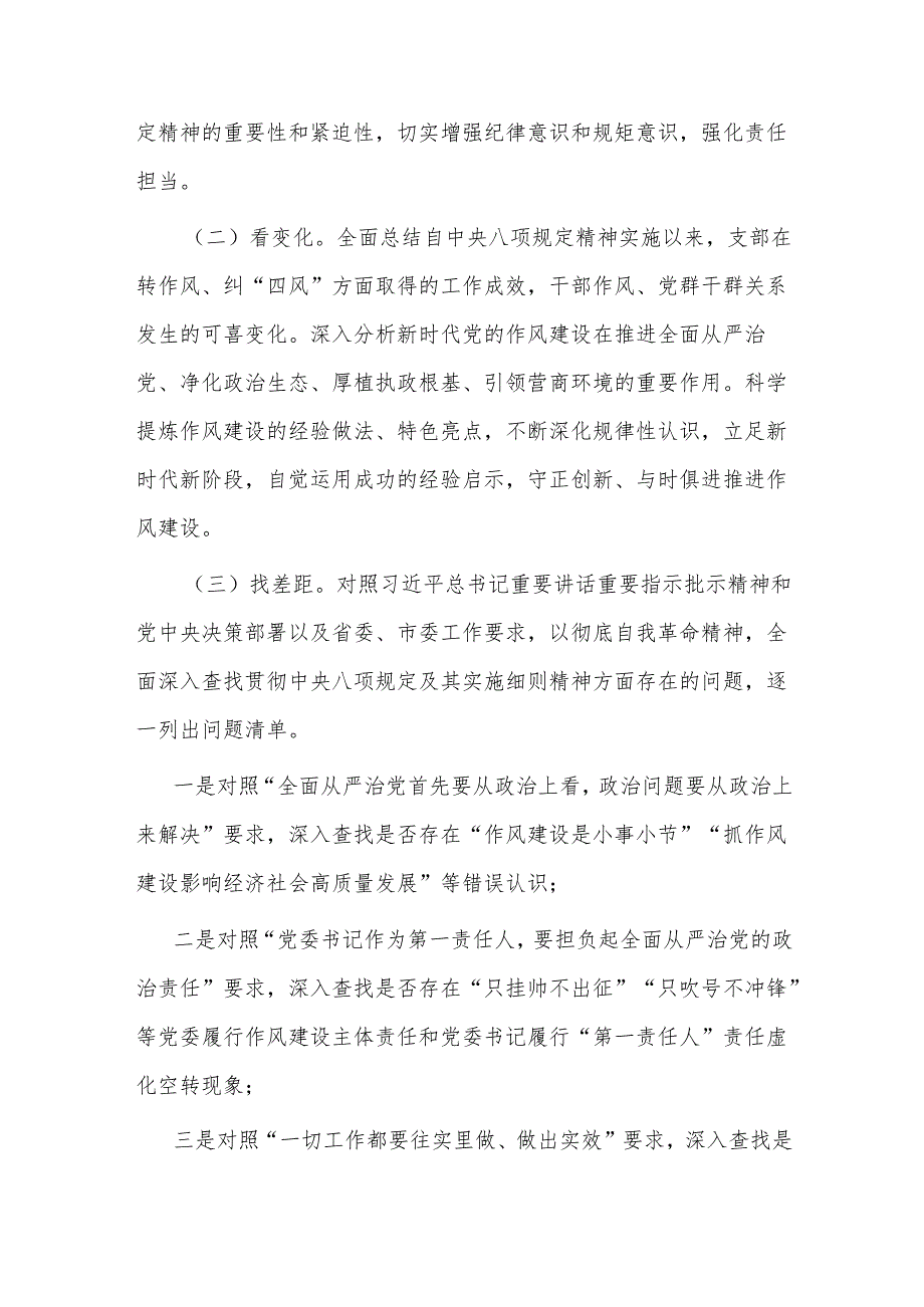 2025关于开展深入贯彻中央八项规定精神学习教育的实施方案（3篇）.docx_第2页