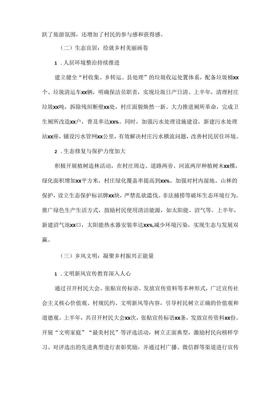 2025年xx村上半年巩固拓展脱贫攻坚成果暨乡村振兴工作总结范文.docx_第2页